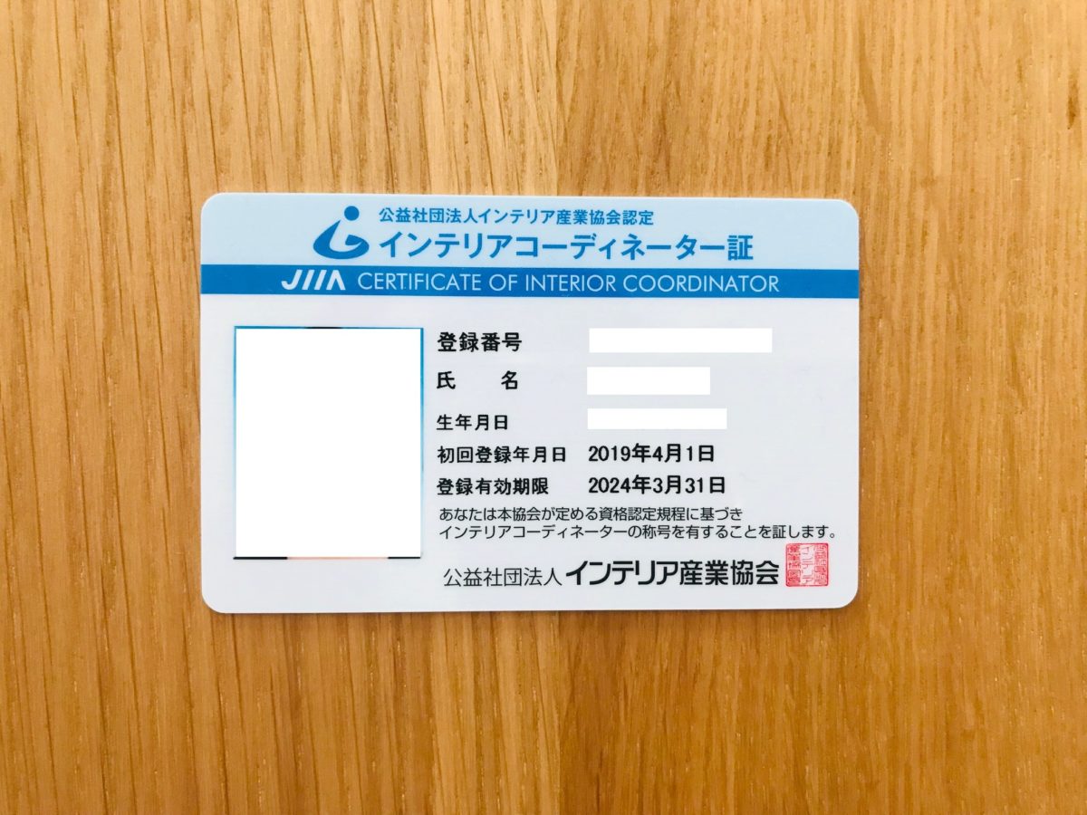 独学で1発合格 インテリアコーディネータ試験おすすめテキストと勉強法 ローリング ジョブ子の転職事典