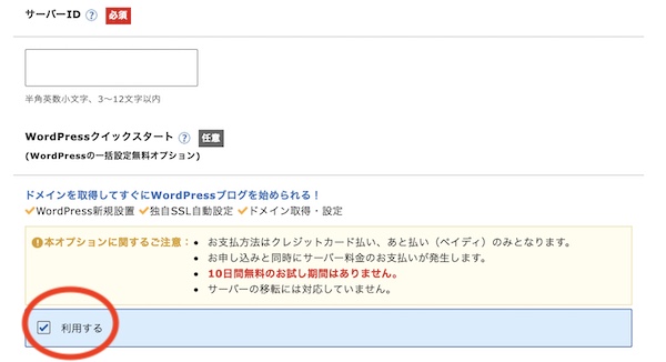X Serverの申し込み画面をクリックしたあと、クイックスタートを選ぶ画面