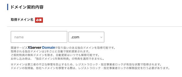 X Serverの申し込み画面をクリックしたあと、ブログURLを入力する画面