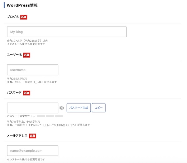 X Serverの申し込み画面をクリックしたあと、ブログ名やメールアドレスを入力する画面